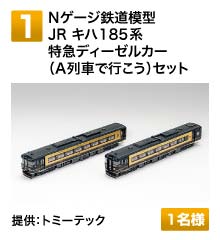 愛読者プレゼント