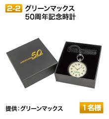 愛読者プレゼント