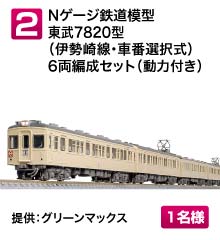 愛読者プレゼント 