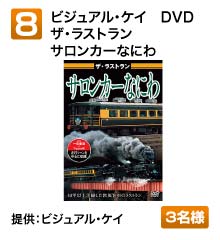 愛読者プレゼント