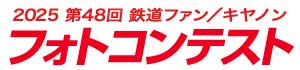 フォトコンテスト