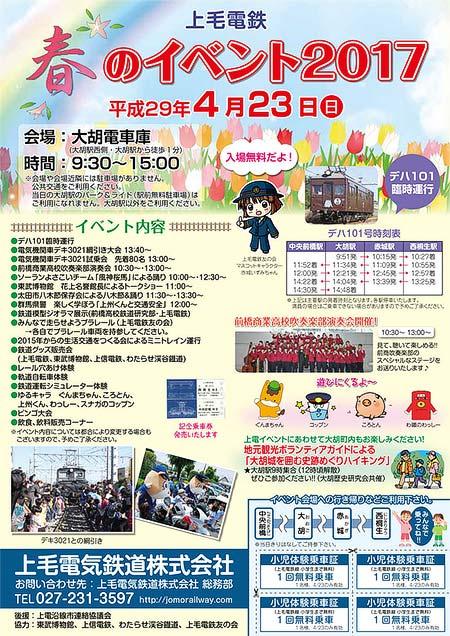 4月23日 上毛電気鉄道「春のイベント2017」開催