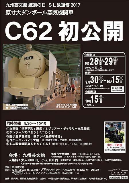 九州芸文館で「鐵道の日展 SL鉄道博 2017」開催.jpg