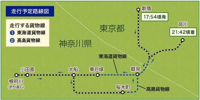 「お座敷列車で行く特別ルート 夜の貨物線日帰り旅」ツアー参加者募集