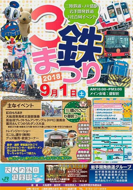 盛駅で「第21回 3鉄まつり」開催