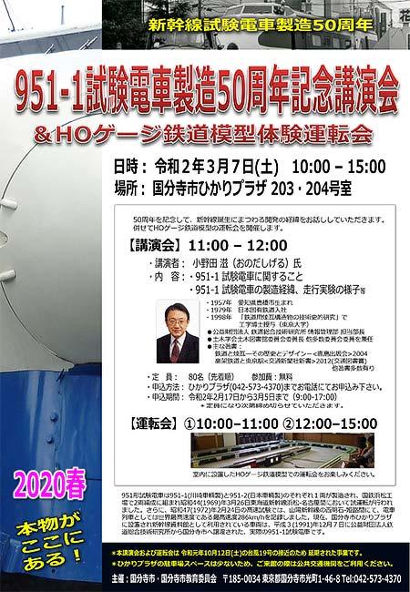 国分寺市「951-1試験電車製造50周年記念講演会&HOゲージ鉄道模型体験運転会」開催