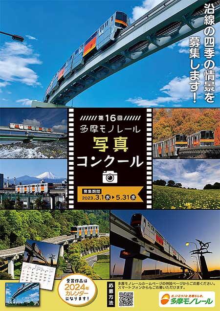 「第16回 多摩モノレール写真コンクール」作品募集