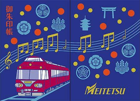 第2弾「名鉄御朱印めぐり」開催