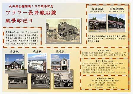 山形鉄道，鉄道全線開通100周年で郵便局とのタイアップ事業を実施