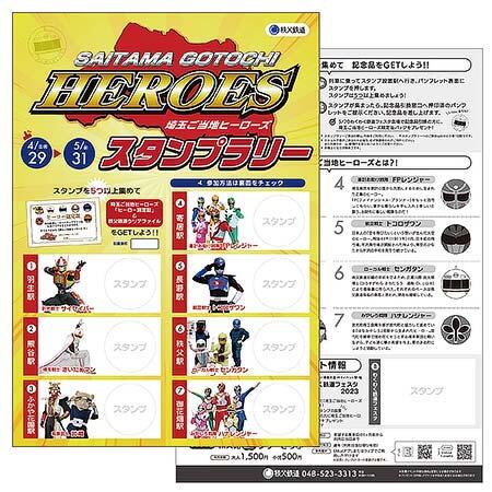 埼玉ご当地ヒーローズ×秩父鉄道 コラボイベントを開催