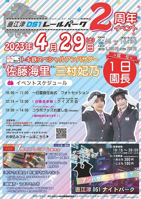 「直江津D51レールパーク2周年イベント」を開催