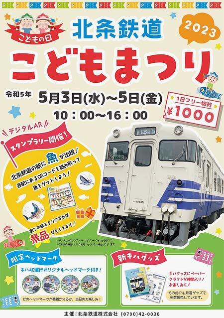 「北条鉄道2023こどもまつり」開催