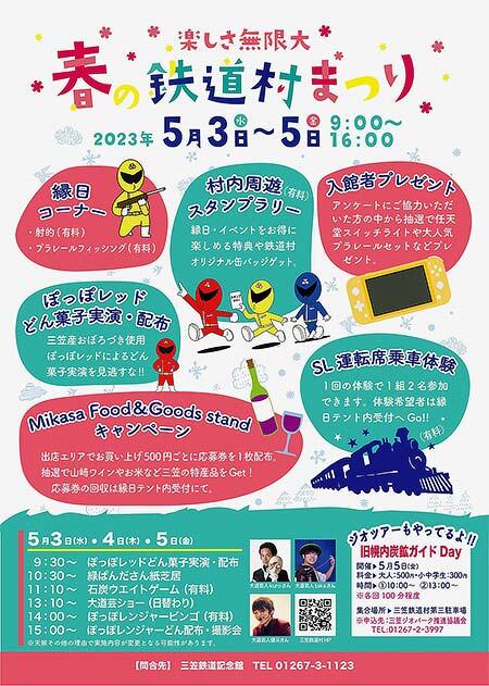 三笠鉄道村で「春の鉄道村まつり」開催