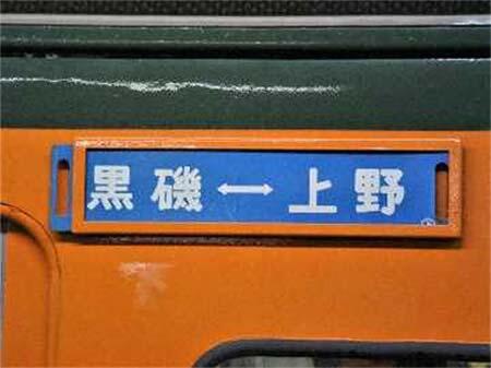 鉄道古物対面販売会「横サボ祭り」で販売される商品の一例