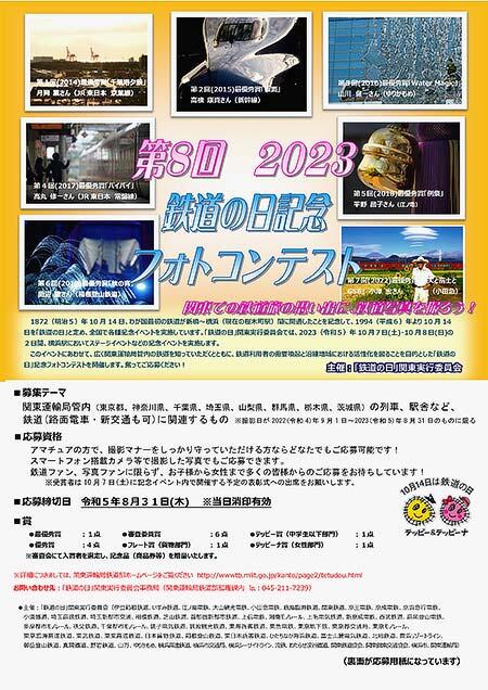 『第8回「鉄道の日」記念フォトコンテスト』作品募集