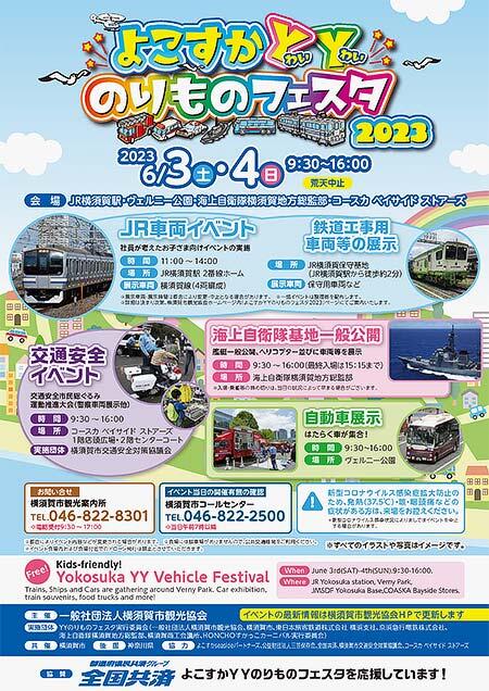 JR横須賀駅などで「よこすかYYのりものフェスタ2023」開催