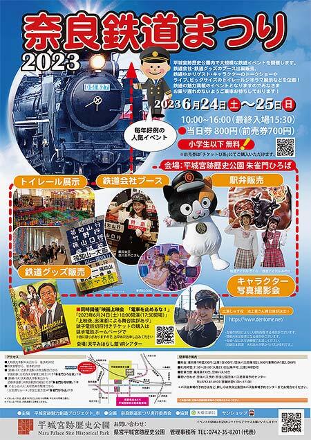 平城宮跡歴史公園「朱雀門ひろば」で「奈良鉄道まつり2023」開催