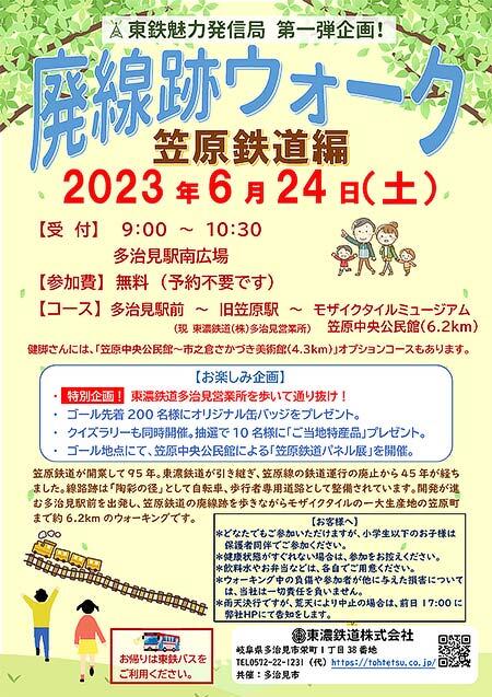 東鉄バス「廃線跡ウォーク 笠原鉄道編」開催
