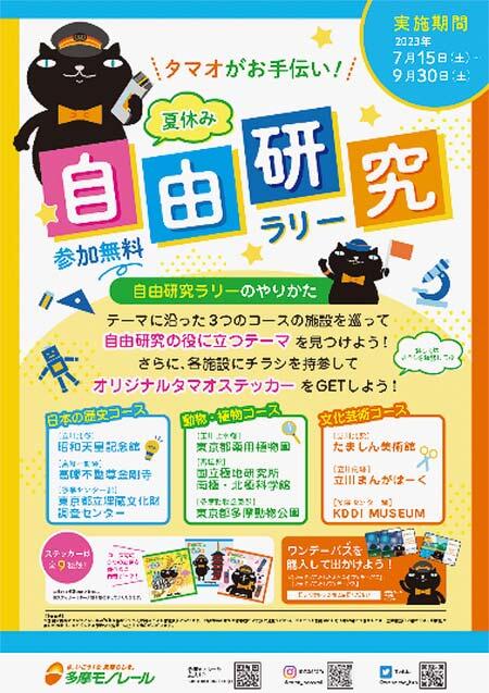 多摩都市モノレール「タマオがお手伝い！夏休み自由研究ラリー」を開催