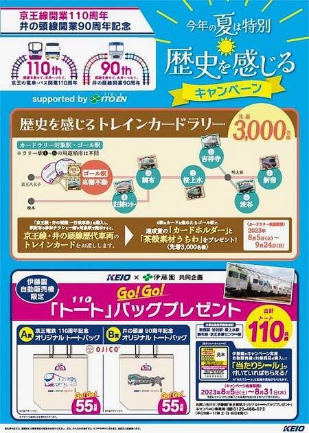 京王線開業110周年・井の頭線開業90周年記念「歴史を感じるトレインカードラリー」を実施