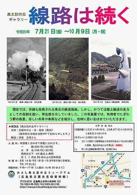 みよし風土記の丘ミュージアムで写真展「線路は続く」開催