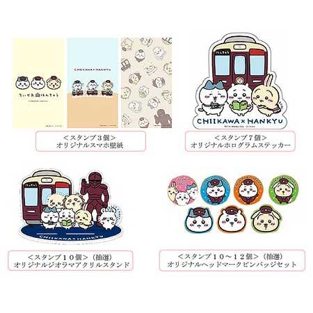 阪急「CHIIKAWA×HANKYU デジタルスタンプラリー」を開催