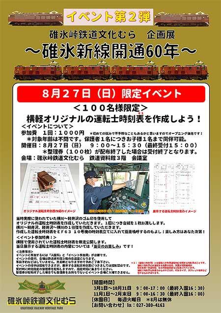 碓氷峠鉄道文化むらで「横軽オリジナルの運転士時刻表を作成しよう！」開催