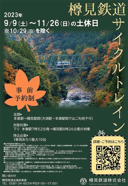 「樽見鉄道サイクルトレイン」を運転