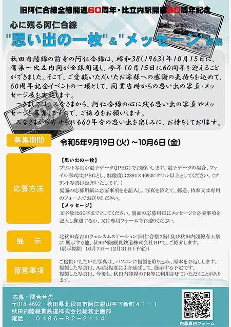 秋田内陸縦貫鉄道「心に残る阿仁合線思い出の一枚＆メッセージ」募集