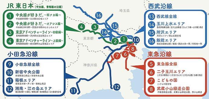 「駅からはじまるいきもの探し いきものGO」開催