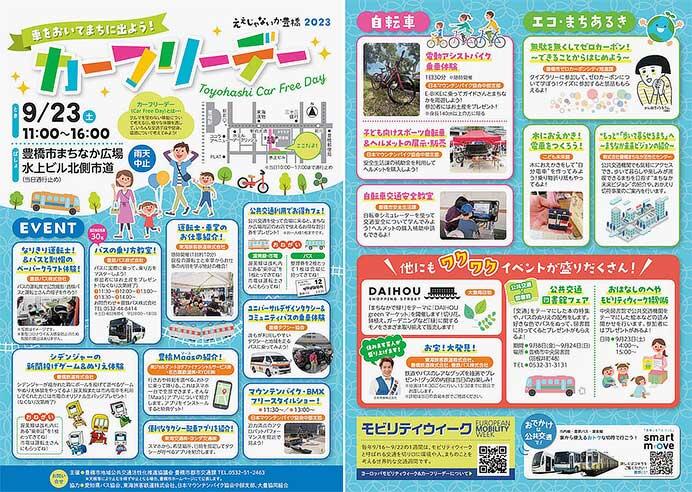 豊橋市で「ええじゃないか豊橋カーフリーデー2023」開催