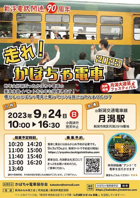 旧新潟交通 月潟駅で「〜走れ！かぼちゃ電車2023〜 新潟電鉄開業90周年」開催