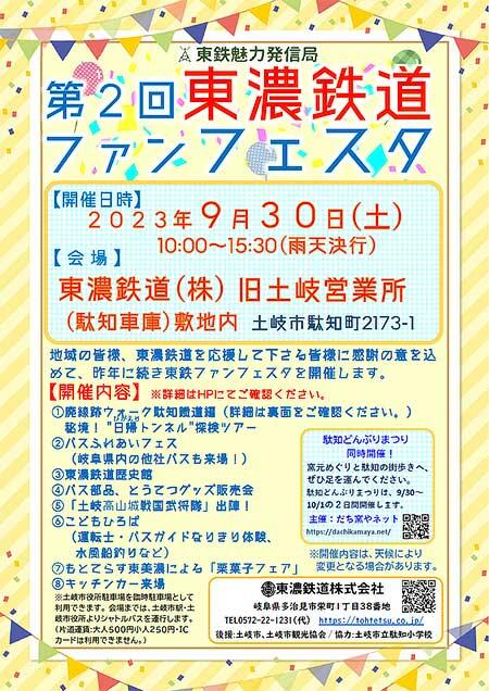 「第2回 東濃鉄道ファンフェスタ」開催