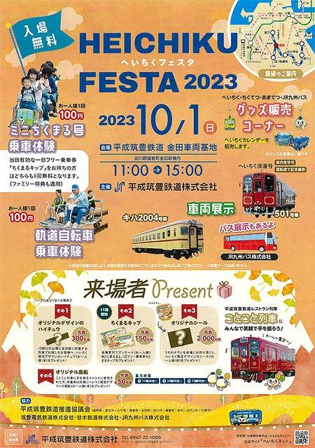 「へいちくフェスタ2023」開催