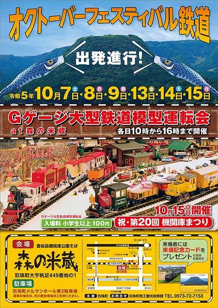 「Gゲージ大型鉄道模型運転会 at 森の米蔵」開催