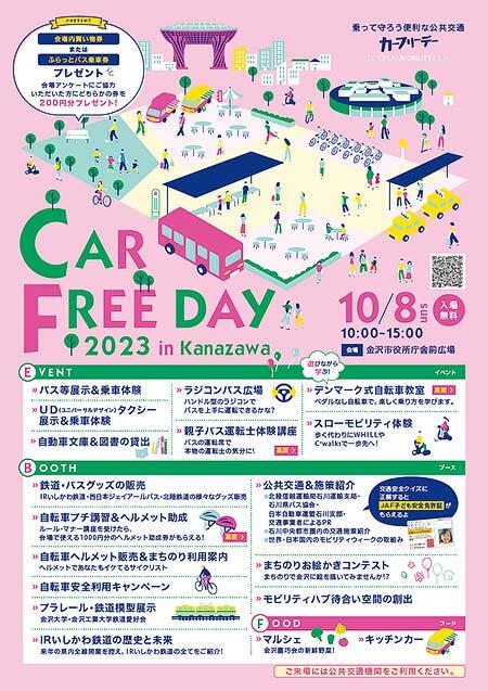 「カーフリーデー2023 in 金沢」開催