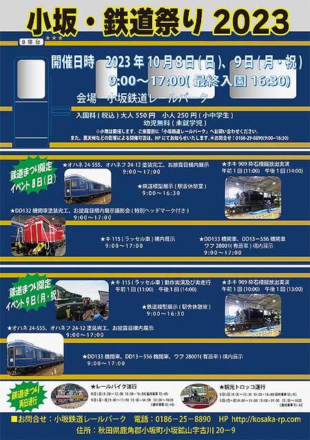 小坂鉄道レールパーク「小坂・鉄道まつり2023」開催
