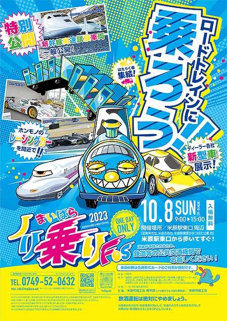 「まいばらノリ乗りフェス2023」開催