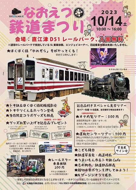 えちごトキめき鉄道，直江津D51レールパークで「なおえつ鉄道まつり2023」を開催