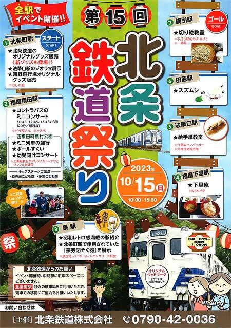 「第15回 北条鉄道まつり」開催
