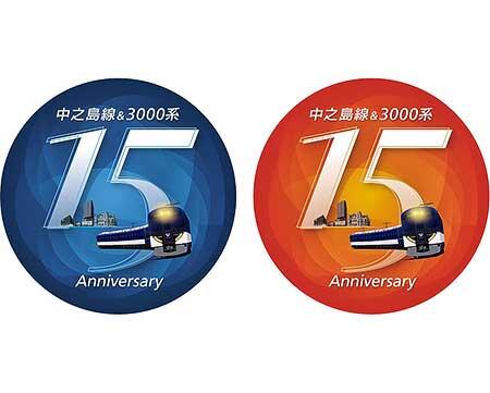 15周年記念ヘッドマーク