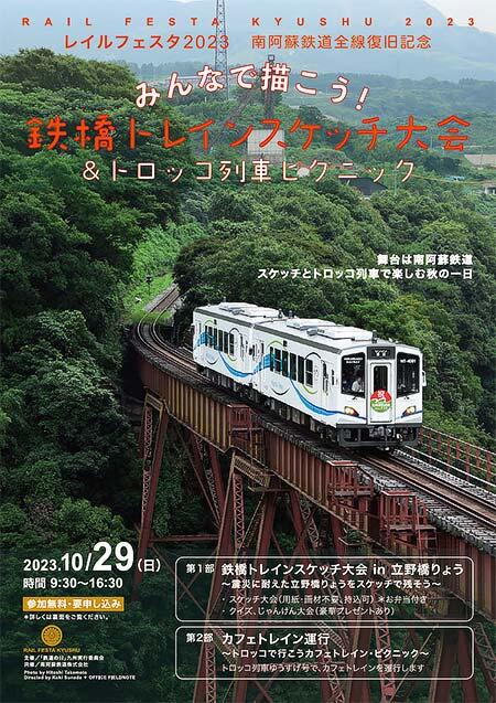 「みんなで描こう！鉄橋トレインスケッチ大会＆トロッコ列車ピクニック」参加者募集