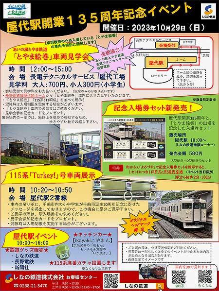 しなの鉄道「屋代駅開業135周年記念イベント」開催