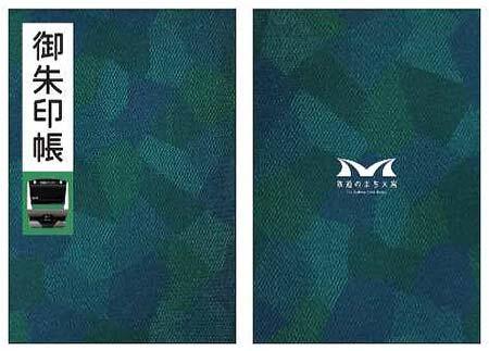 JR東日本，「川越線御朱印めぐり」開催