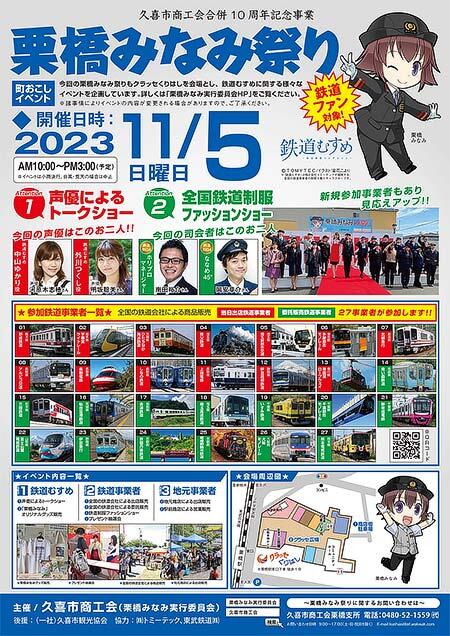 クラッセくりはしで「栗橋みなみ祭り」開催