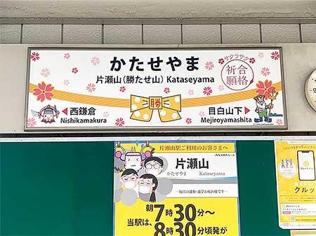 湘南モノレール「合格祈願 受験生応援キャンペーン」実施