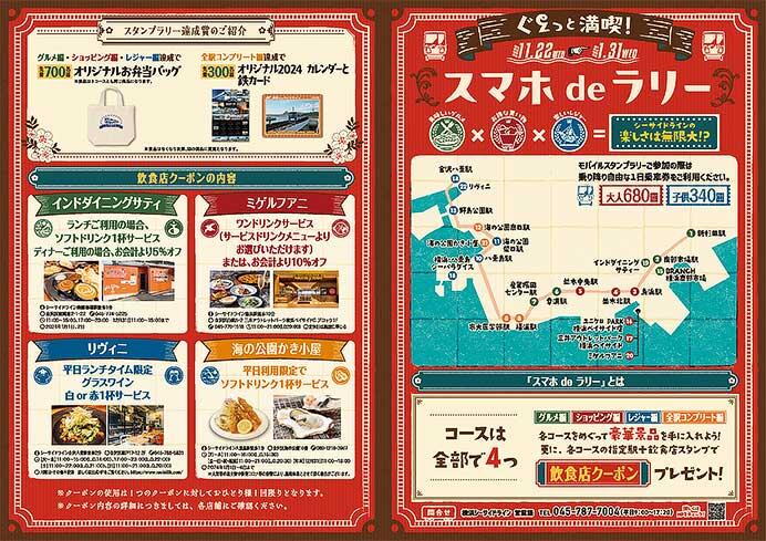 横浜シーサイドライン「ぐるっと満喫！ スマホdeラリー」開催