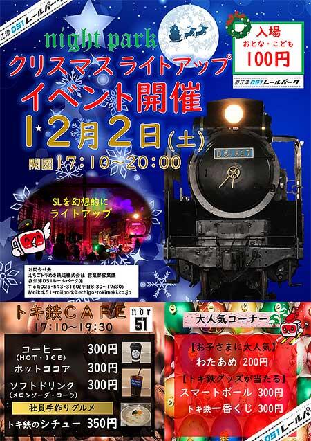 直江津D51レールパークで「クリスマスイベント」を開催