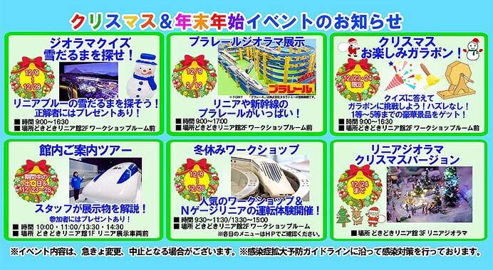 山梨県立リニア見学センターで「クリスマス＆年末年始イベント」を開催