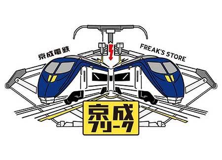 京成フリーク ロゴ